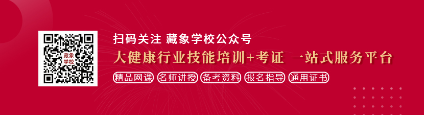 狠射狠射狠射想学中医康复理疗师，哪里培训比较专业？好找工作吗？